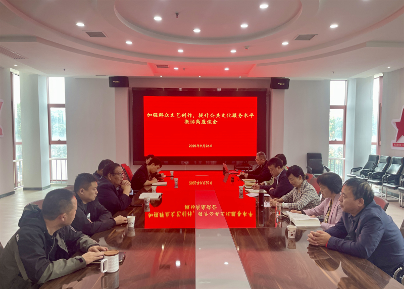 市政協(xié)文化文史和學(xué)習(xí)委員會(huì)聯(lián)合委員工作室與市群眾藝術(shù)館開(kāi)展“加強(qiáng)群眾文藝創(chuàng)作，提升公共文化服務(wù)水平”微協(xié)商